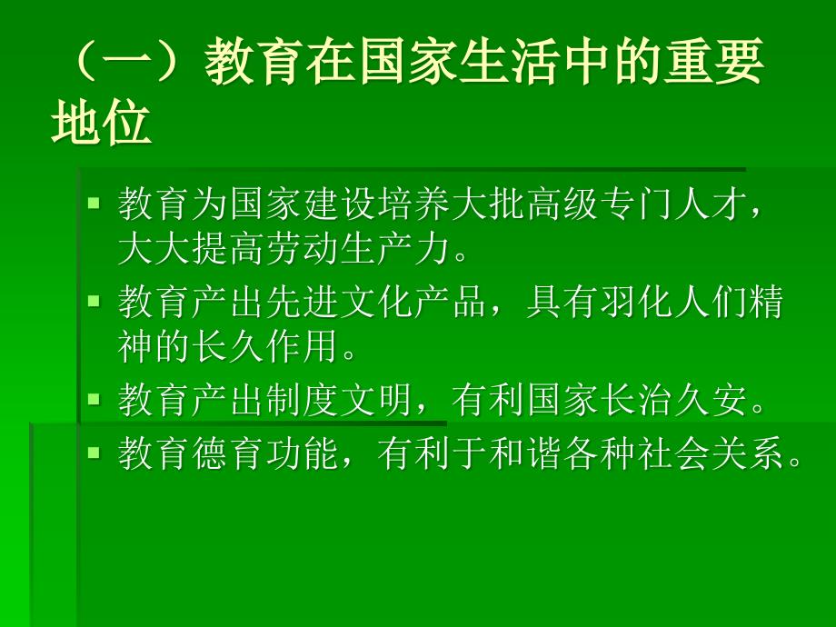 教师资格证复习之教师职业道德.ppt_第3页