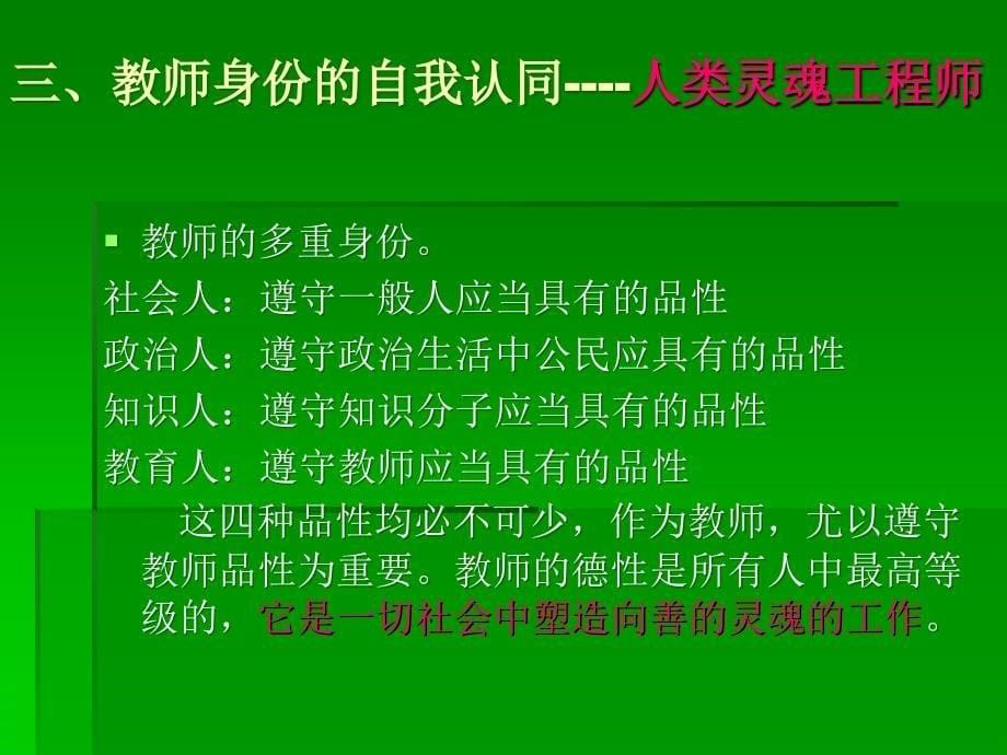 教师资格证复习之教师职业道德.ppt_第5页