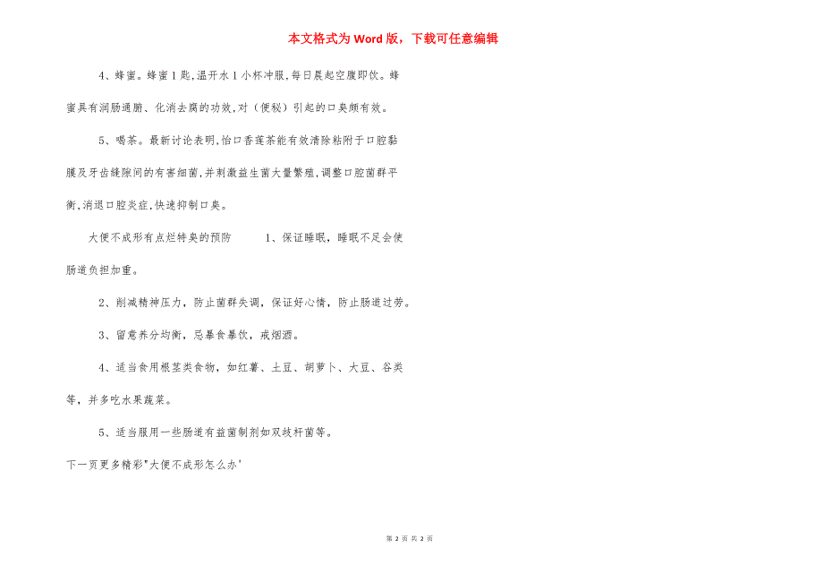 大便不成形有点烂特臭是什么原因怎么办 大便酸臭不成形_第2页