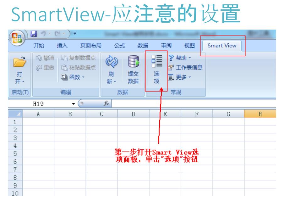 SmartView深入讲解_第1页