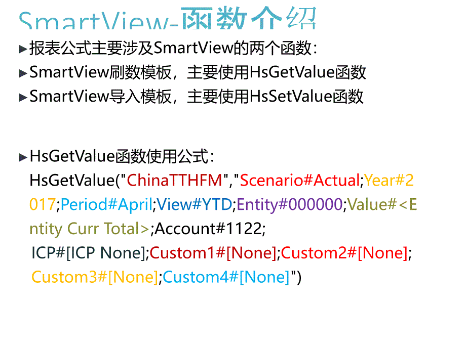 SmartView深入讲解_第4页