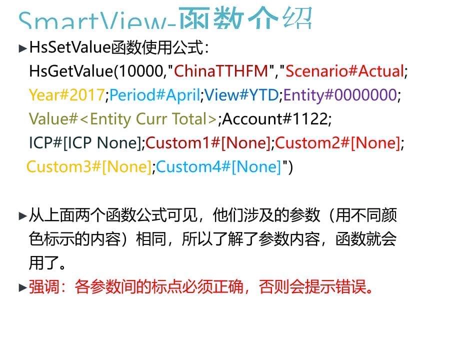 SmartView深入讲解_第5页