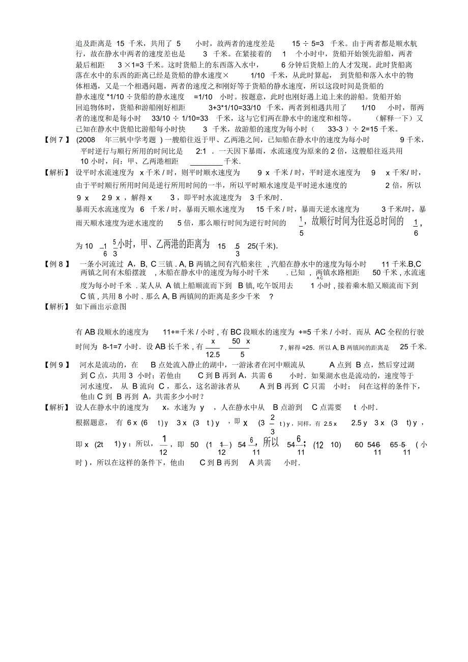 培优----流水行船问题中的相遇与追及_第2页