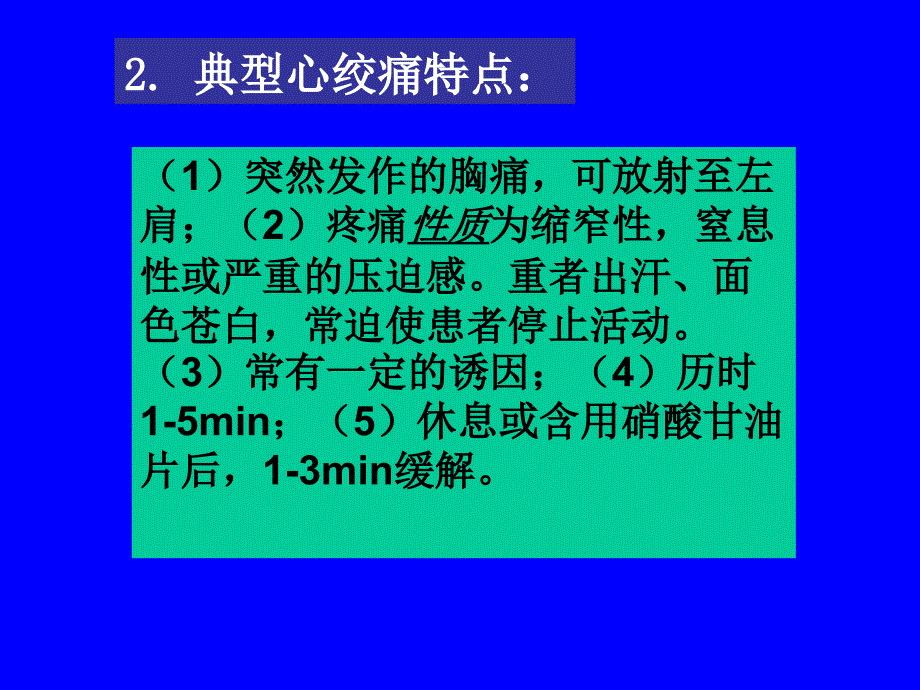 第十八章抗心绞痛药课件_第2页