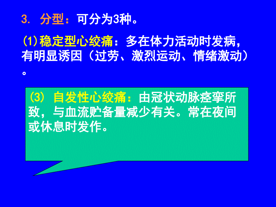 第十八章抗心绞痛药课件_第3页