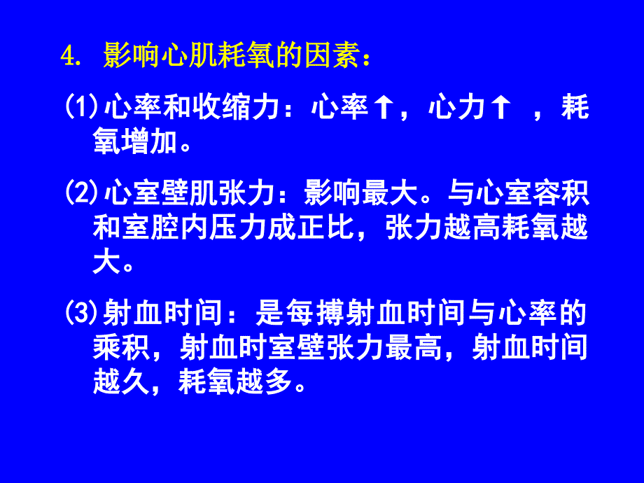 第十八章抗心绞痛药课件_第4页