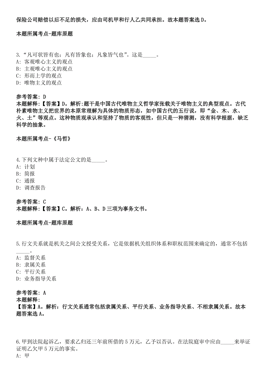 2022年04月2022北京市生态环境评估与投诉中心公开招聘1人冲刺卷_第2页