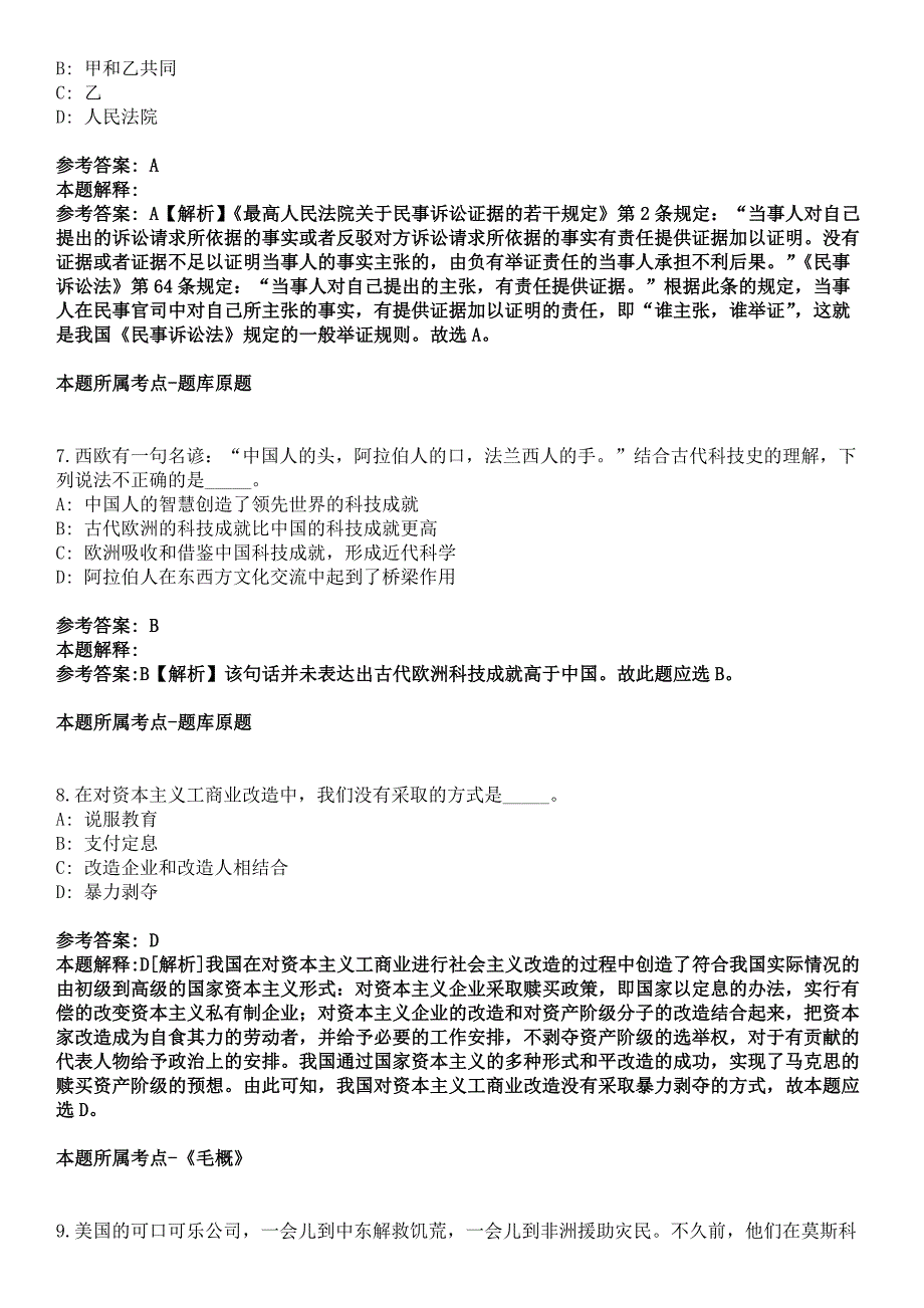 2022年04月2022北京市生态环境评估与投诉中心公开招聘1人冲刺卷_第3页