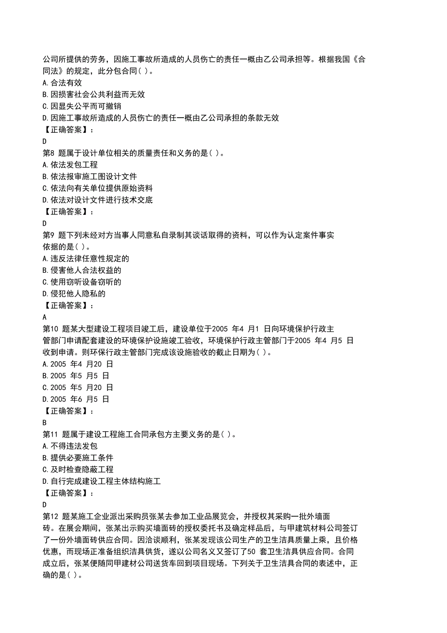 2012 一建《法规及相关知识》模拟题及答案(三)_第2页