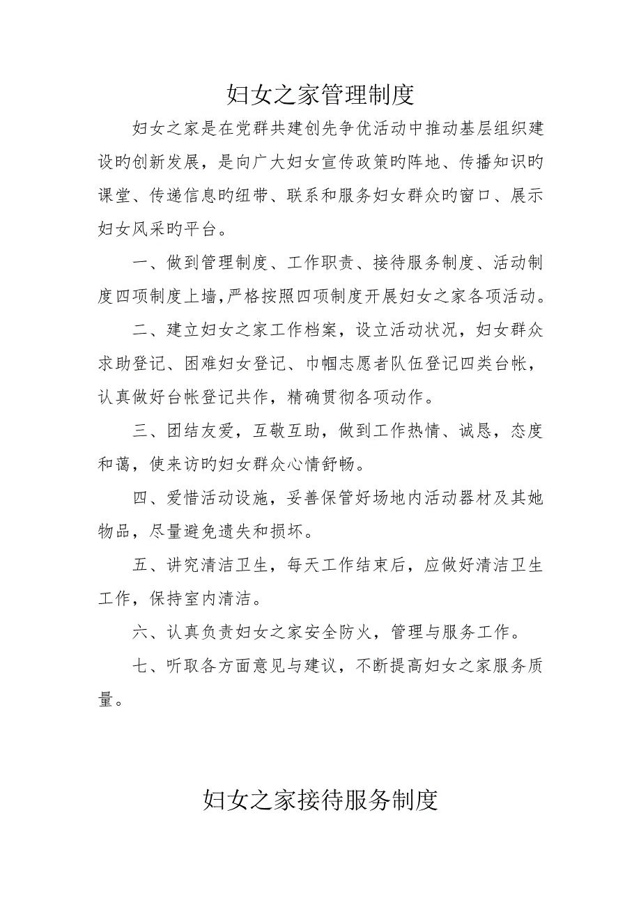 妇女之家管理制度_第1页