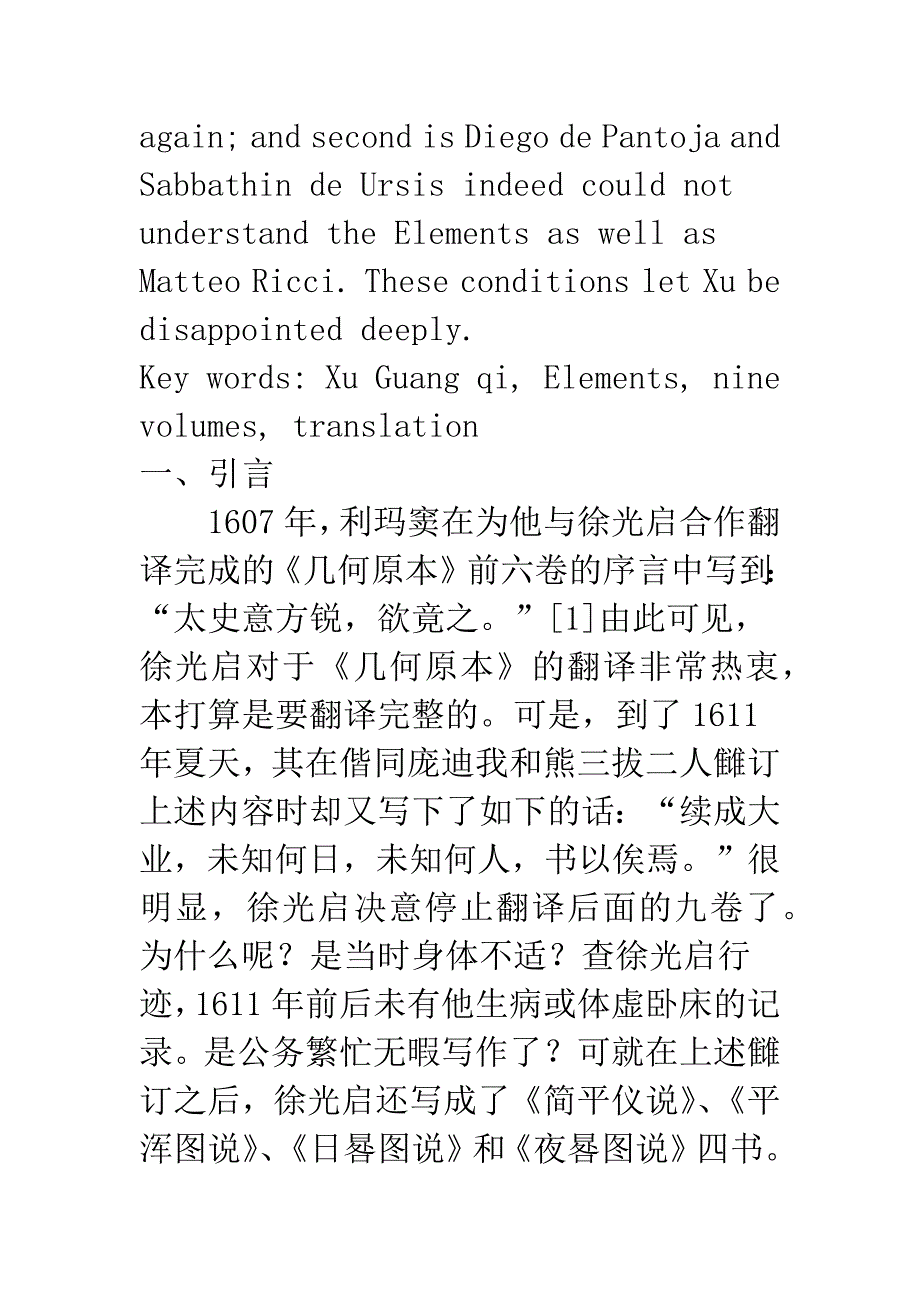 徐光启为什么不续译《几何原本》后九卷？.docx_第2页