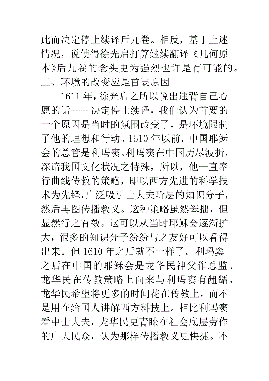 徐光启为什么不续译《几何原本》后九卷？.docx_第5页