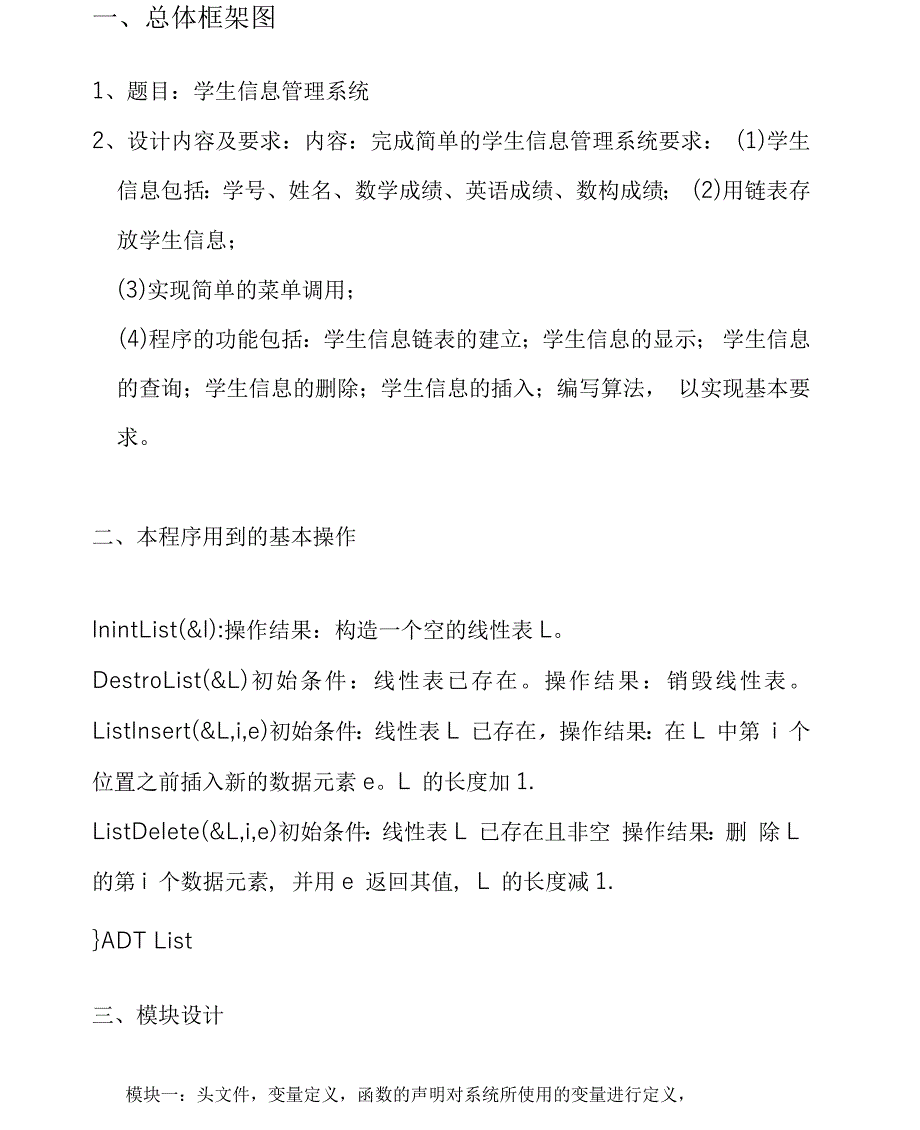 学生信息管理系统数据结构课程设计_第2页