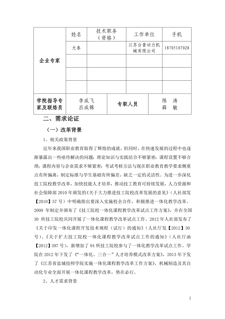 机械制造及自动化专业一体化课程教学改革方案(416打印稿)_第3页