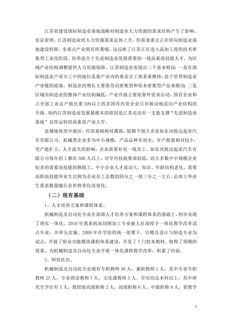 机械制造及自动化专业一体化课程教学改革方案(416打印稿)_第4页