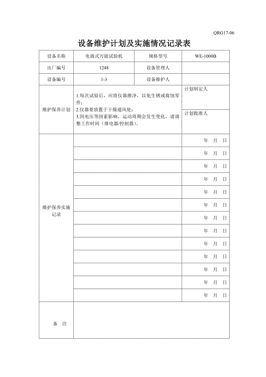 设备维护计划及实施情况记录表已录设备_第1页