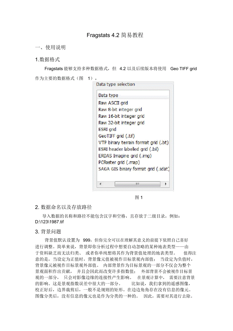 fragstats4.2基本教程_第1页