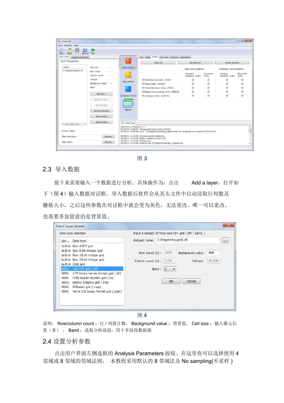 fragstats4.2基本教程_第3页