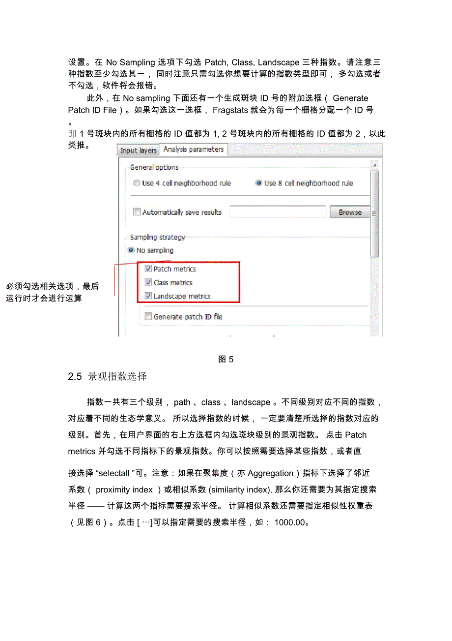 fragstats4.2基本教程_第4页