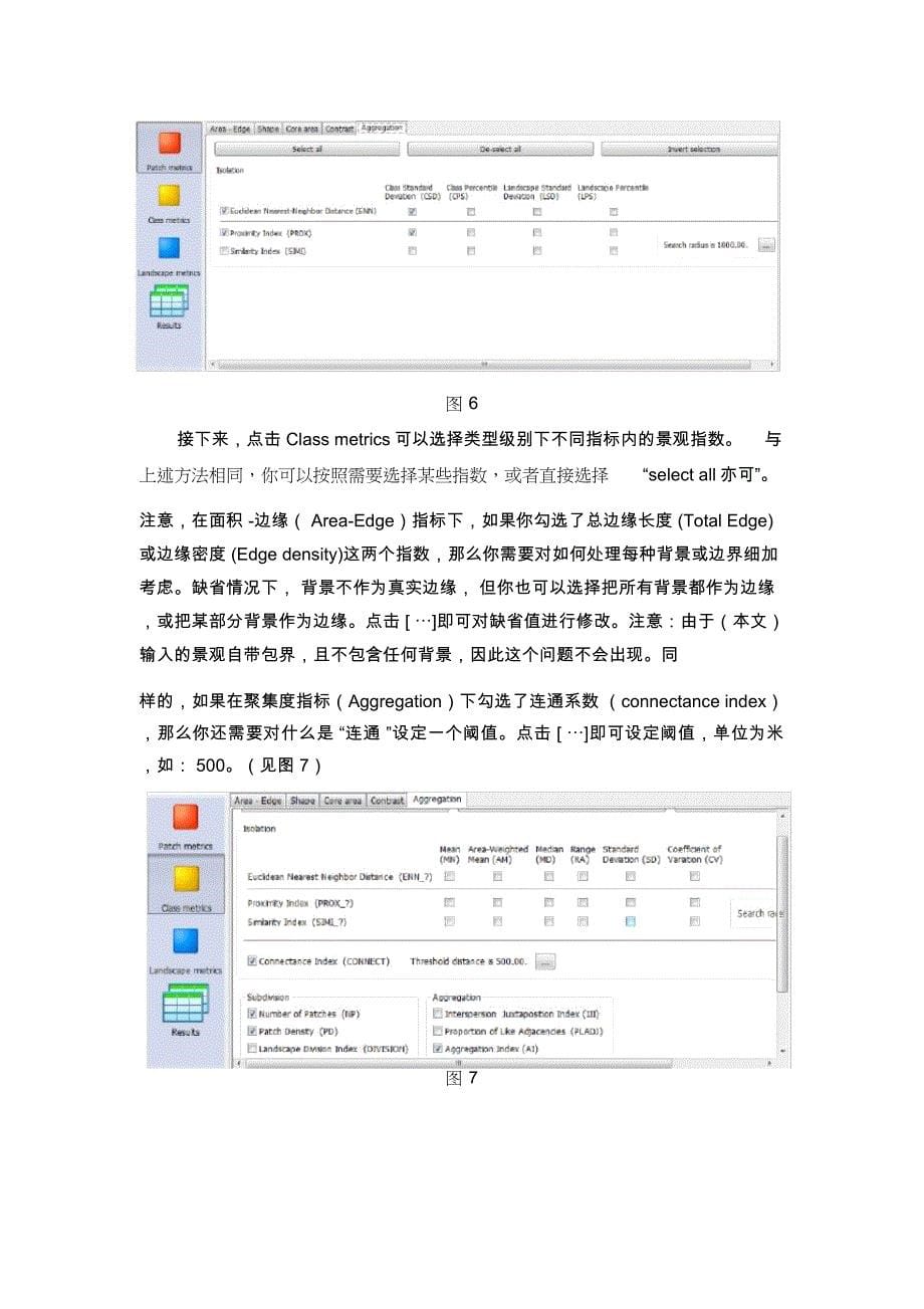 fragstats4.2基本教程_第5页