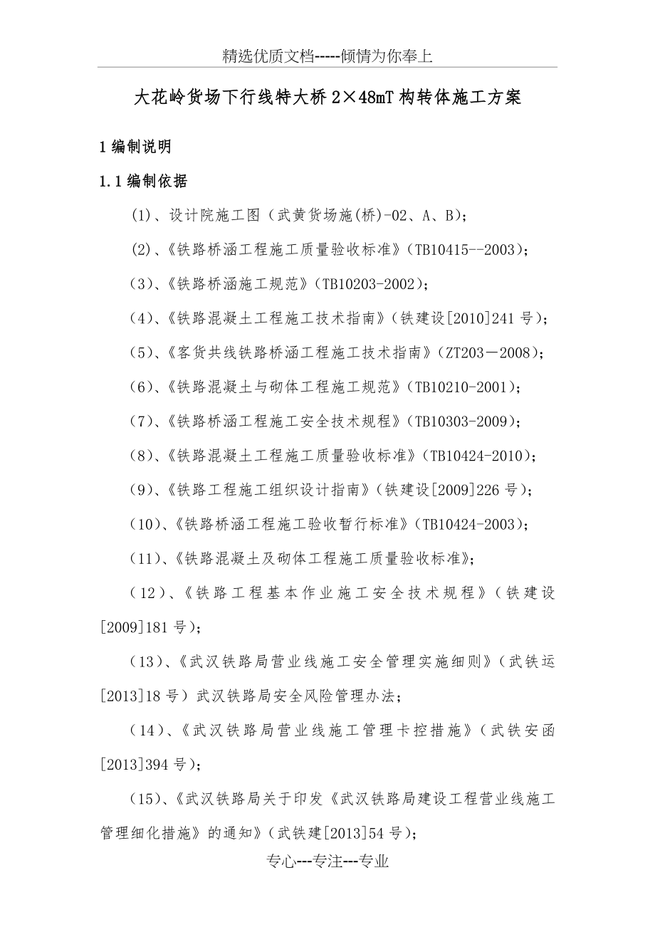 T构转体施工方案_第2页