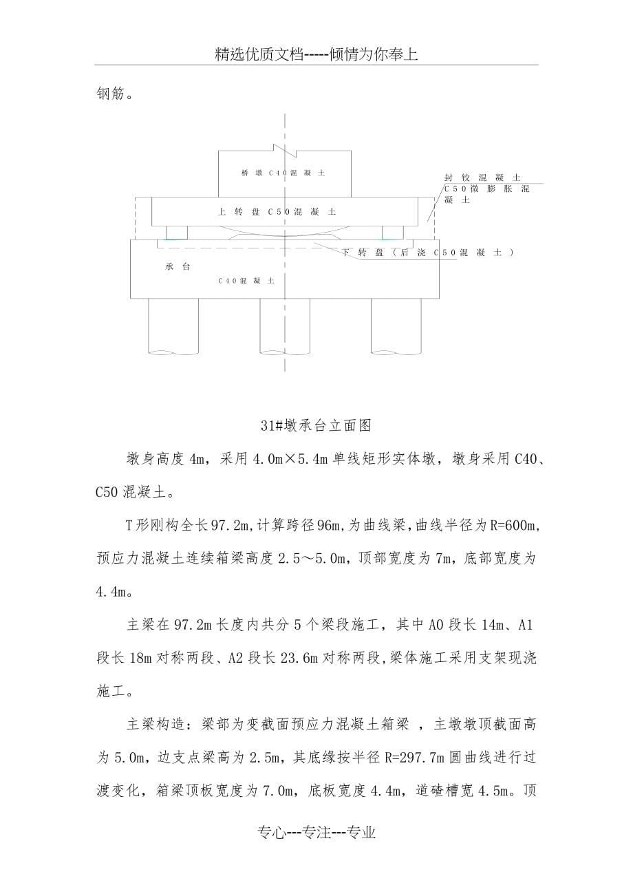 T构转体施工方案_第5页