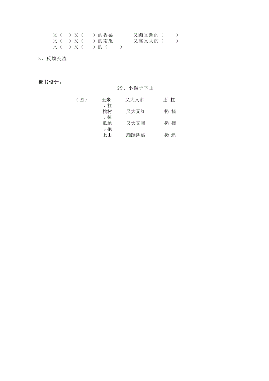 《小猴子下山》.doc_第3页