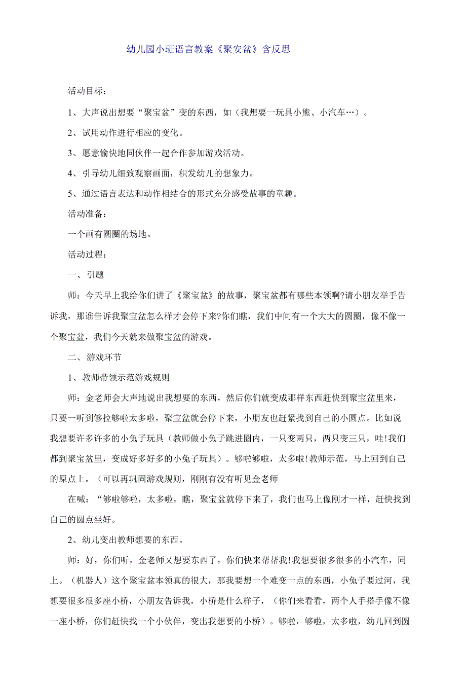 幼儿园小班语言教案《聚宝盆》含反思_第1页