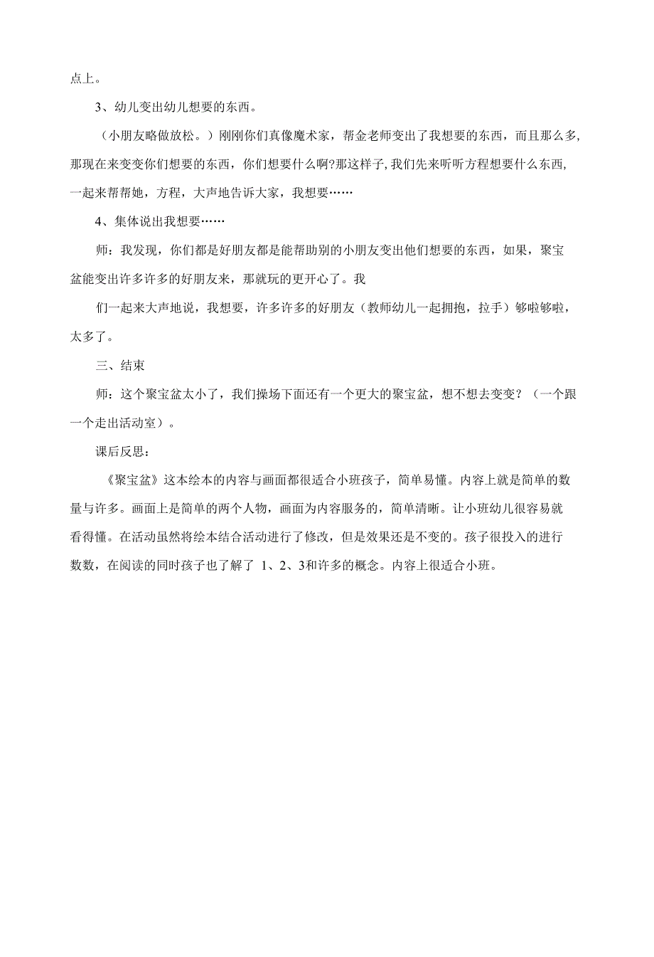 幼儿园小班语言教案《聚宝盆》含反思_第2页