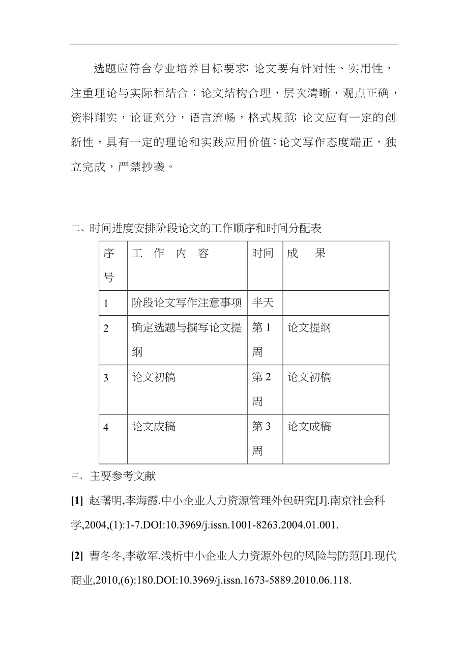 丁超亚中小企业人力资源管理外包研究_第3页