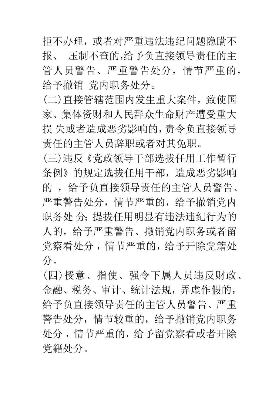 法规性规定及文书范文.docx_第5页