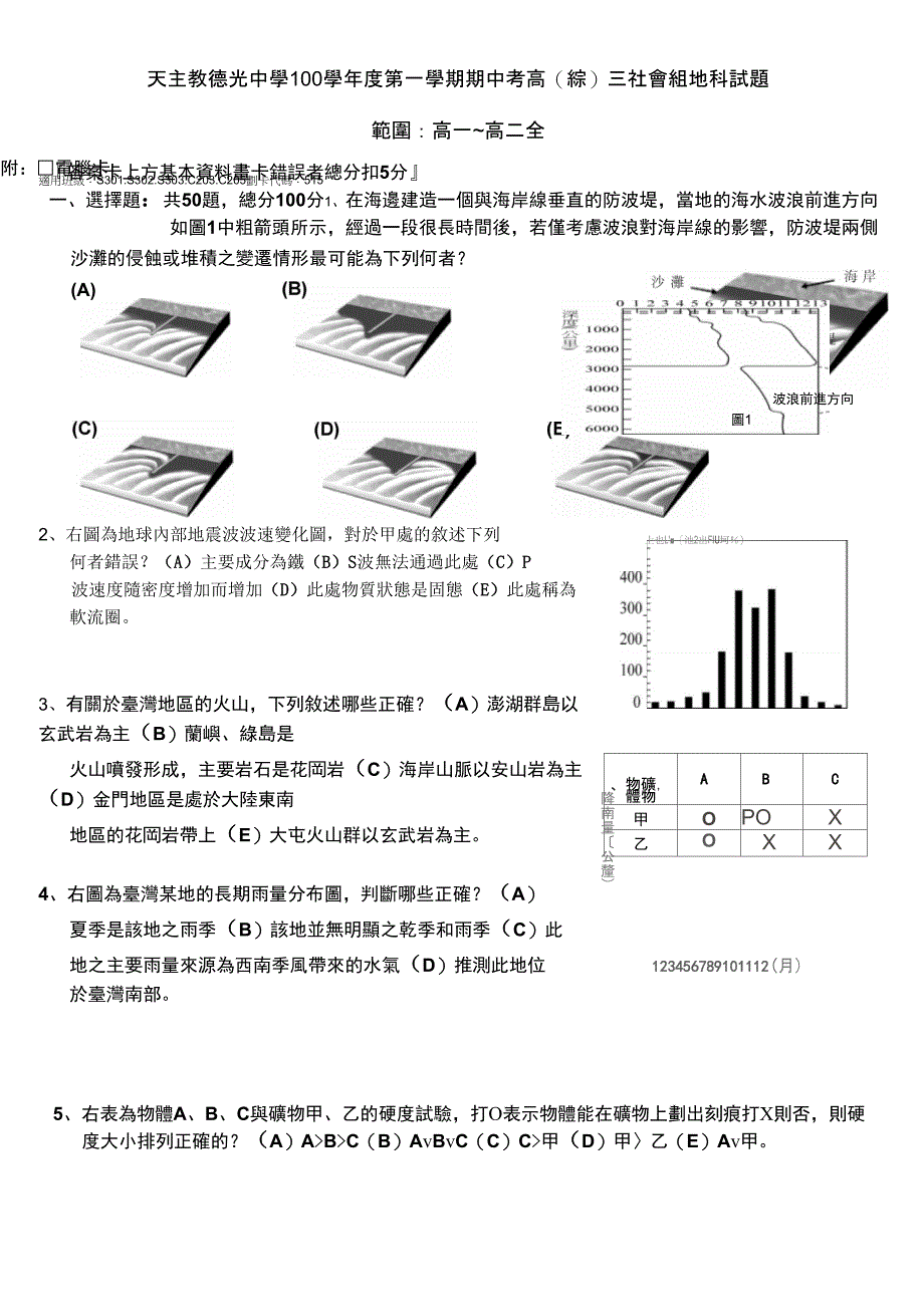 在海边建造一个与海岸线垂直的防波堤_第1页