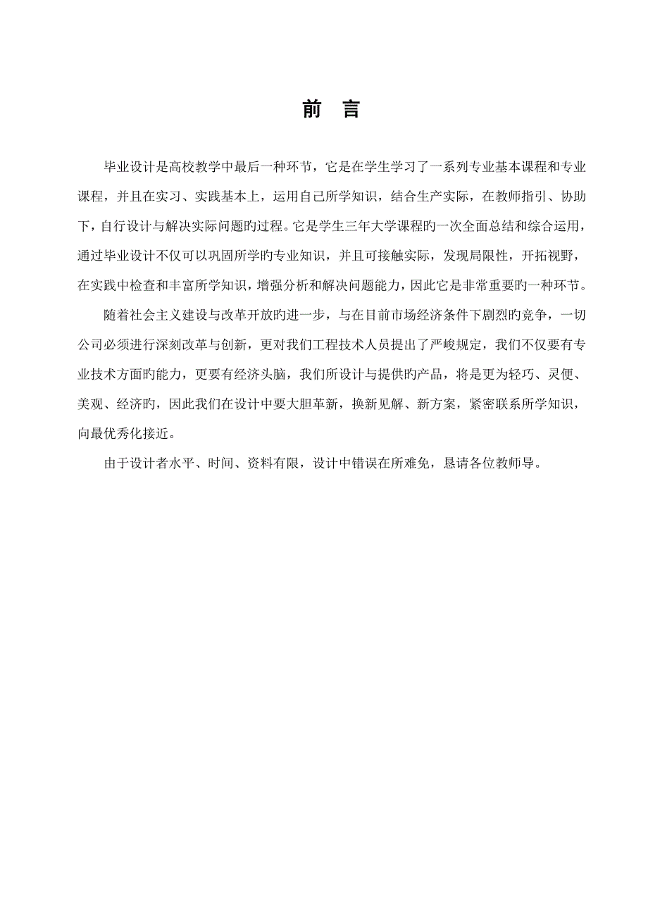 煤矿矿井提升与运输选型计算的专项说明书已排版_第1页