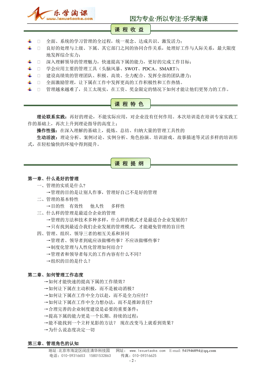 中高层经理全面管理技能实战训练(3天)-李革曾_第2页