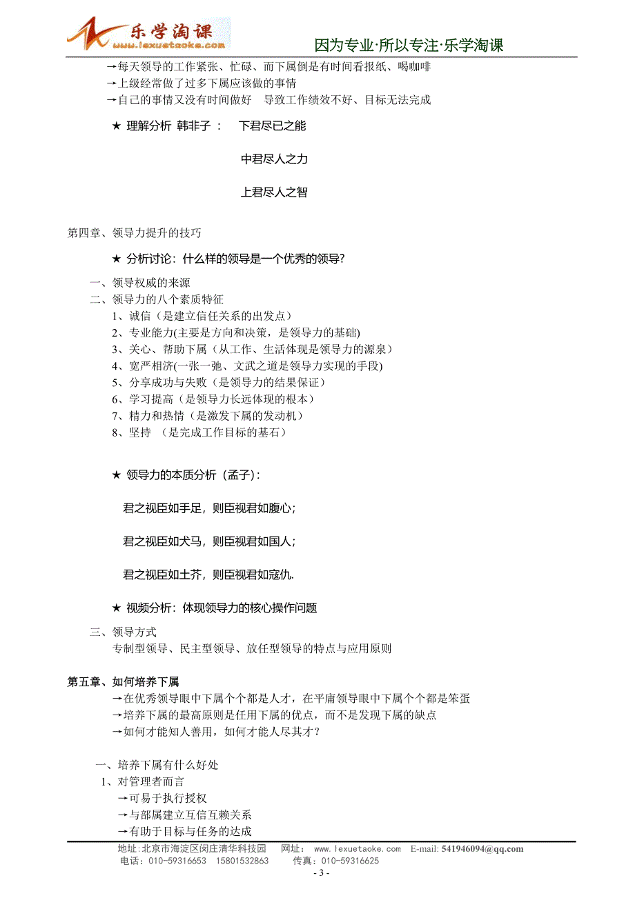 中高层经理全面管理技能实战训练(3天)-李革曾_第3页