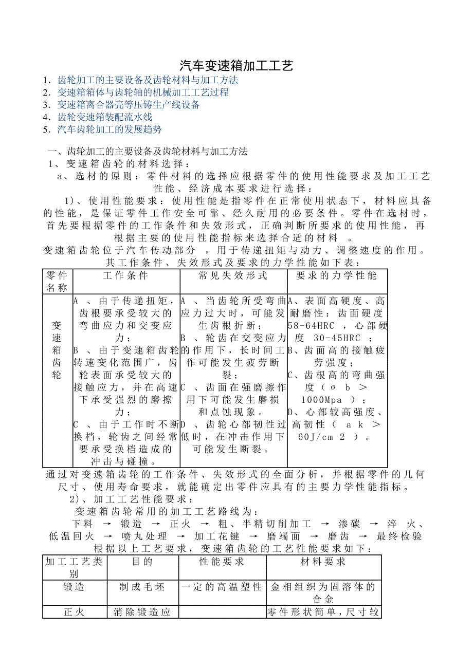 汽车变速箱加工工艺（精品）_第1页