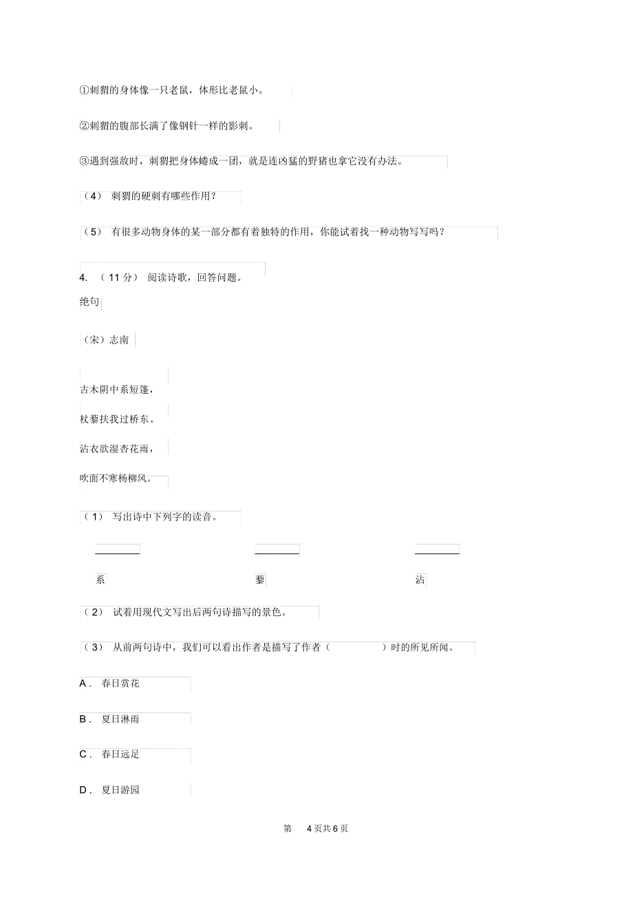 长春版2019-2020年六年级上学期语文期末复习七D卷_第4页