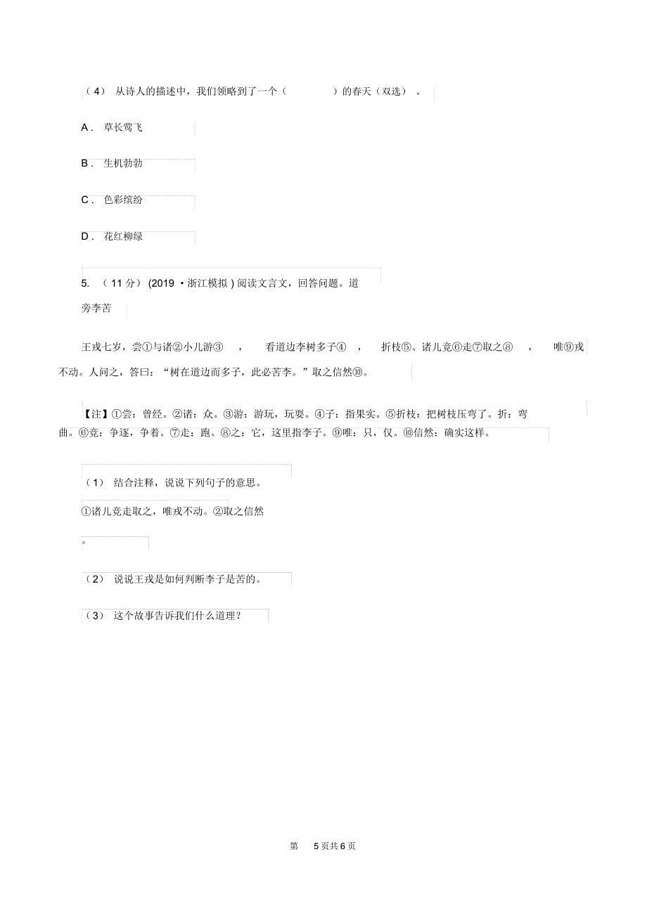 长春版2019-2020年六年级上学期语文期末复习七D卷_第5页