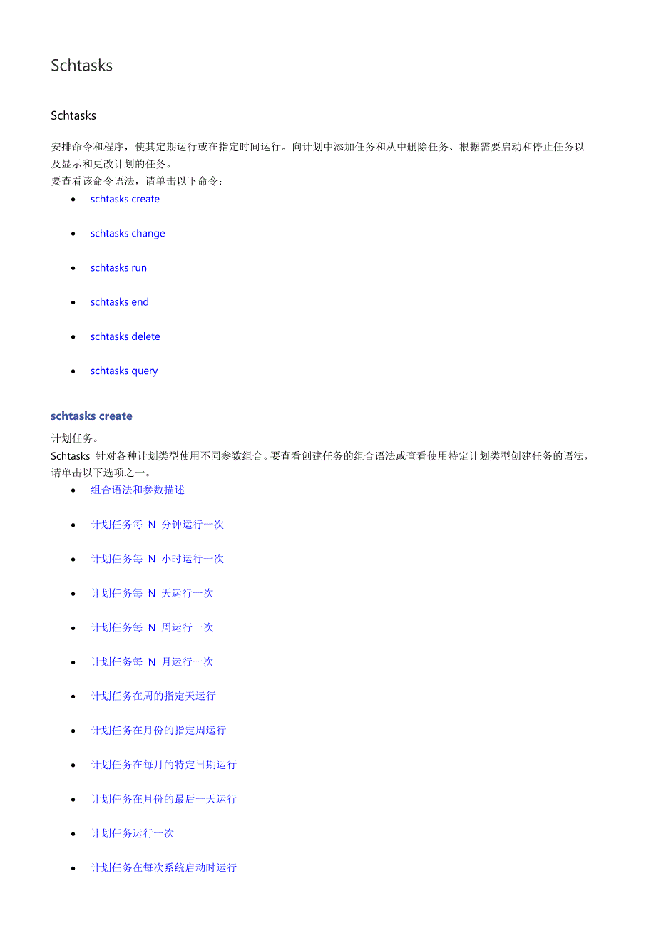 schtasks命令用法要点_第1页