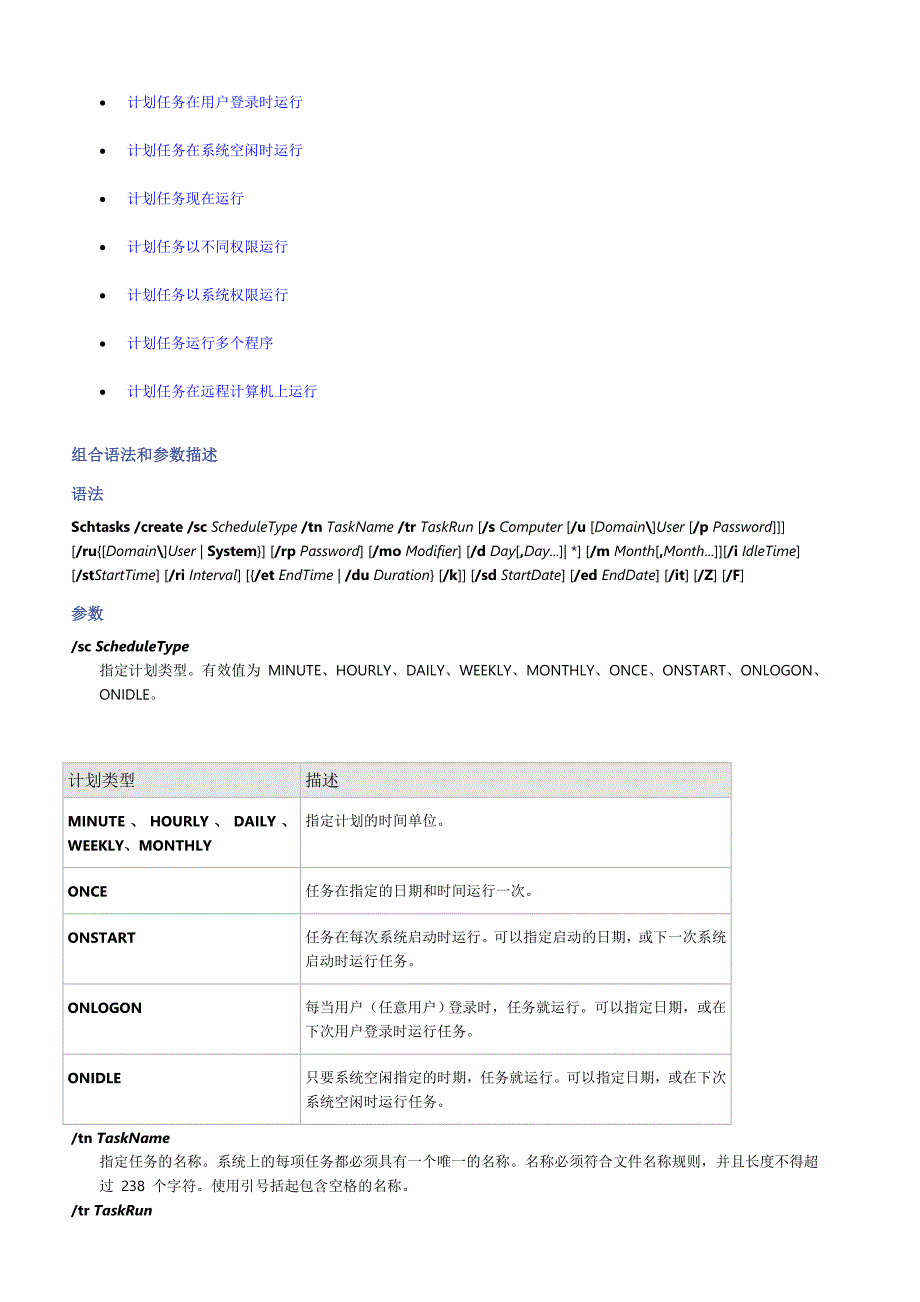 schtasks命令用法要点_第2页