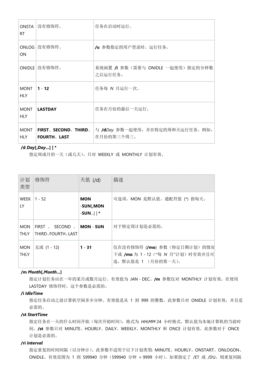 schtasks命令用法要点_第4页