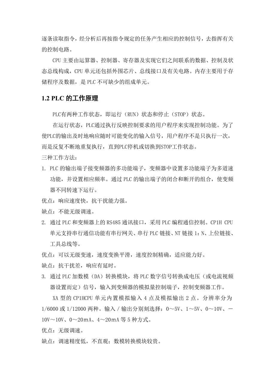 基于PLC控制的变频调速系统设计_第5页