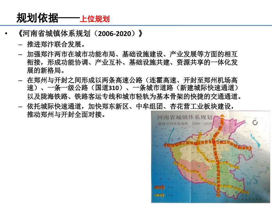 郑开大道沿线地区总体规划_第4页