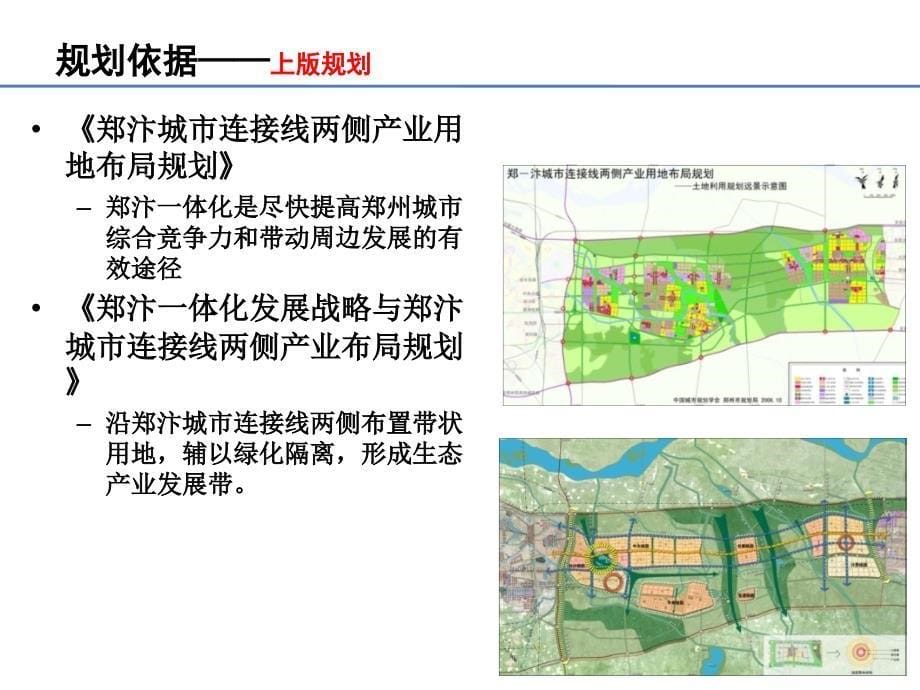 郑开大道沿线地区总体规划_第5页