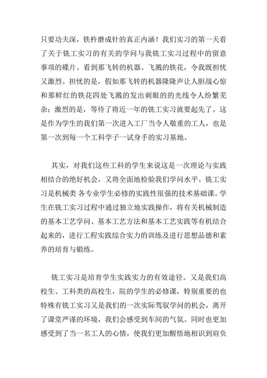 2023年学习机械生产个人工作总结最新三篇_第2页