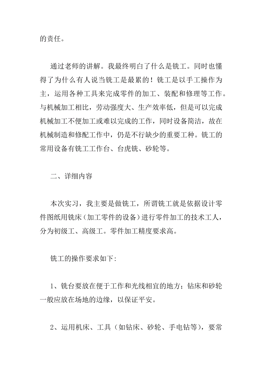 2023年学习机械生产个人工作总结最新三篇_第3页