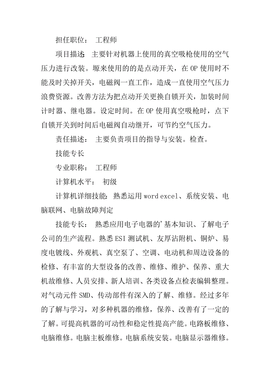 2024年仪器仪表工程师求职简历范文_第3页