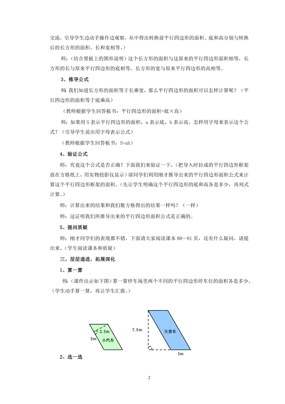 人教版平行四边形教学设计.doc_第2页