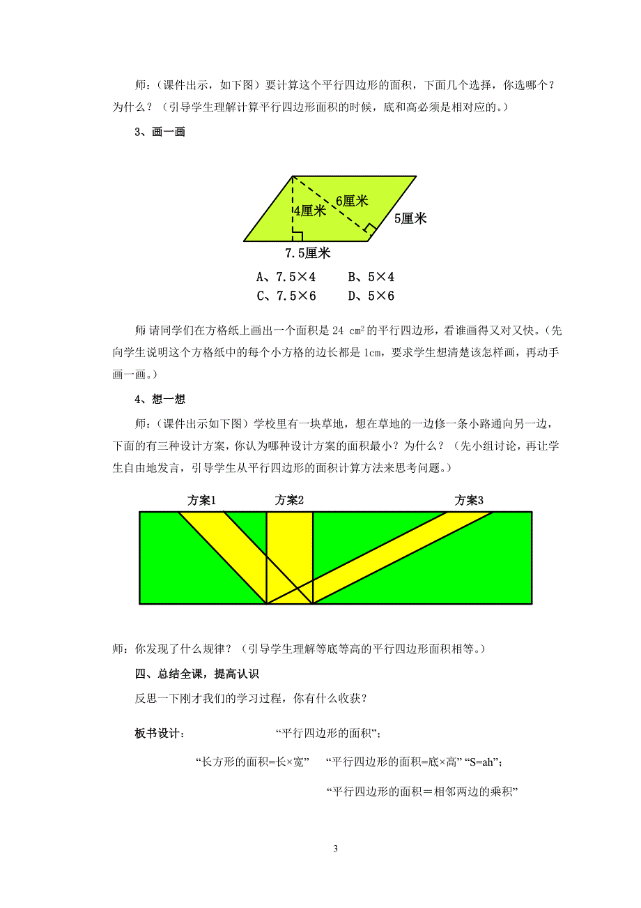 人教版平行四边形教学设计.doc_第3页