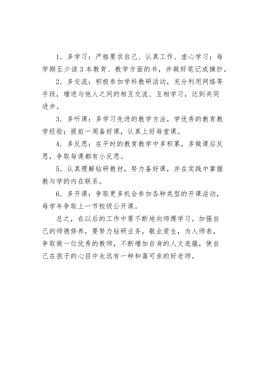 青年教师师徒结对计划.docx_第2页